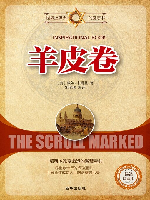 Cover image for 羊皮卷